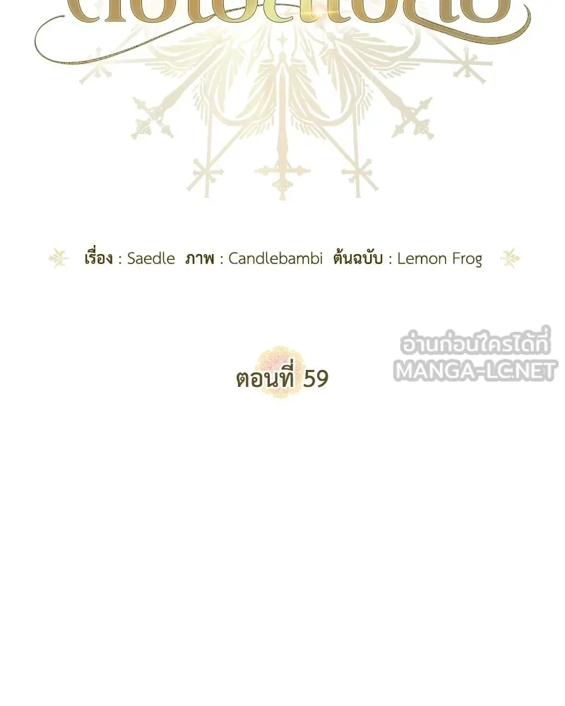 ดัชเชสเชลย ตอนที่ 59 รูปที่ 36