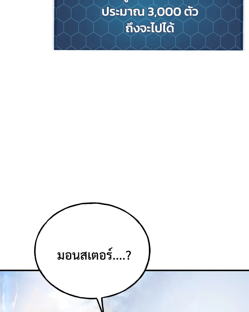 ปลูกผักพิชิตหอคอย ตอนที่ 25 รูปที่ 79