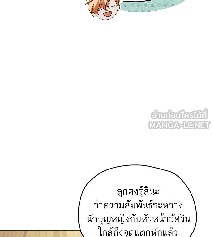 ทางหลุดพ้นของนักบุญลวง ตอนที่ 14 รูปที่ 12