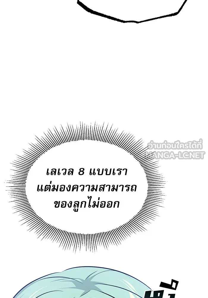 จอมเวทเกิดใหม่ในรอบ 66666 ปี ตอนที่ 15 รูปที่ 45