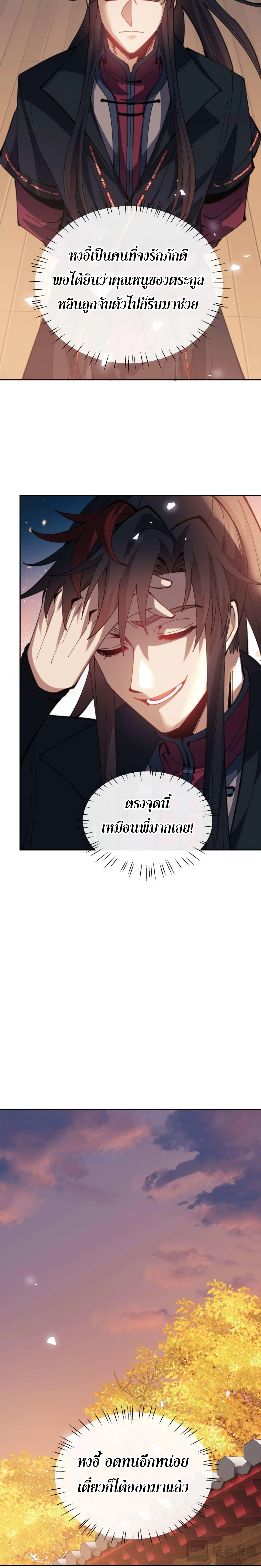 Devious Son of Heaven อาจารย_ ศ_ษย_บ_าขอกบฎนะขอร_บ ตอนที่ ตอนที่ 95 รูปที่ 14