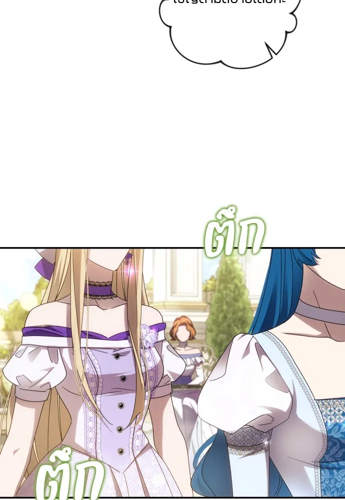 ฉันจะจีบท่านดยุกแดนเหนือ ตอนที่ 46 รูปที่ 41