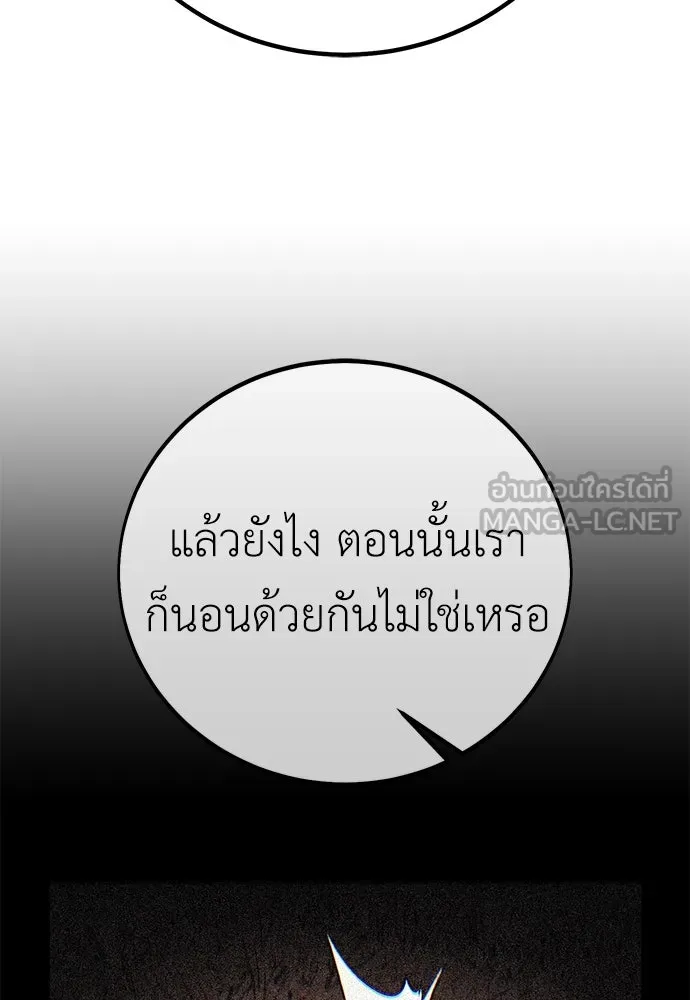 ไอ้เพลเยอร์นั่น ฉันฆ่ามันเอง ตอนที่ 55 รูปที่ 93