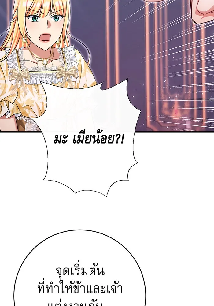 นางร้ายที่ไหนจะมีคุณธรรม ตอนที่ 116 รูปที่ 113