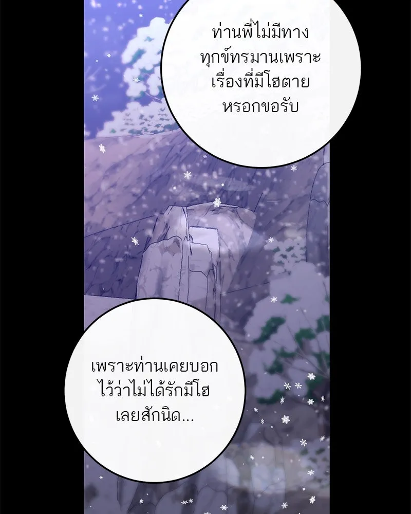 ตำนานเทพธิดาตกสวรรค์ ตอนที่ 46 รูปที่ 118