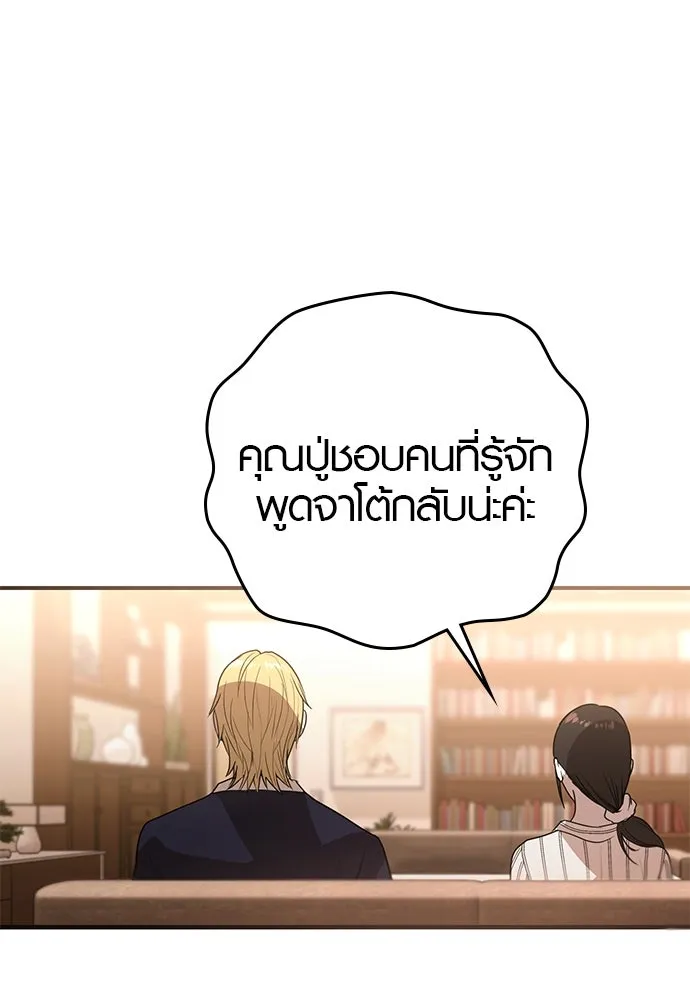 บันทึกรักลูกสาวเจ้าพ่อ ตอนที่ 28 รูปที่ 55
