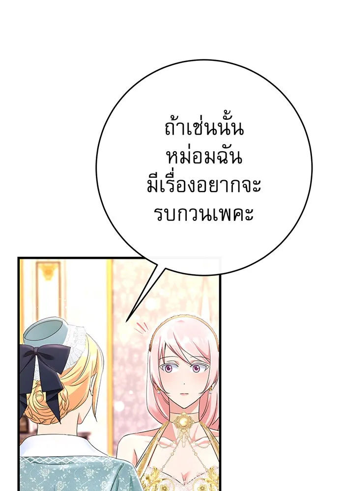 นางร้ายที่ไหนจะมีคุณธรรม ตอนที่ 93 รูปที่ 26