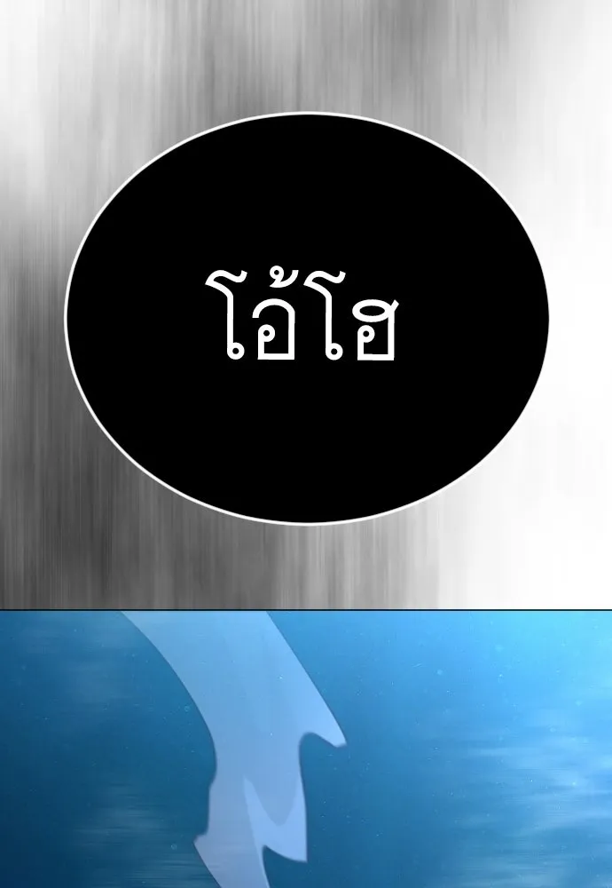 ยุคแห่งยอดมนุษย์ ตอนที่ 134 รูปที่ 193