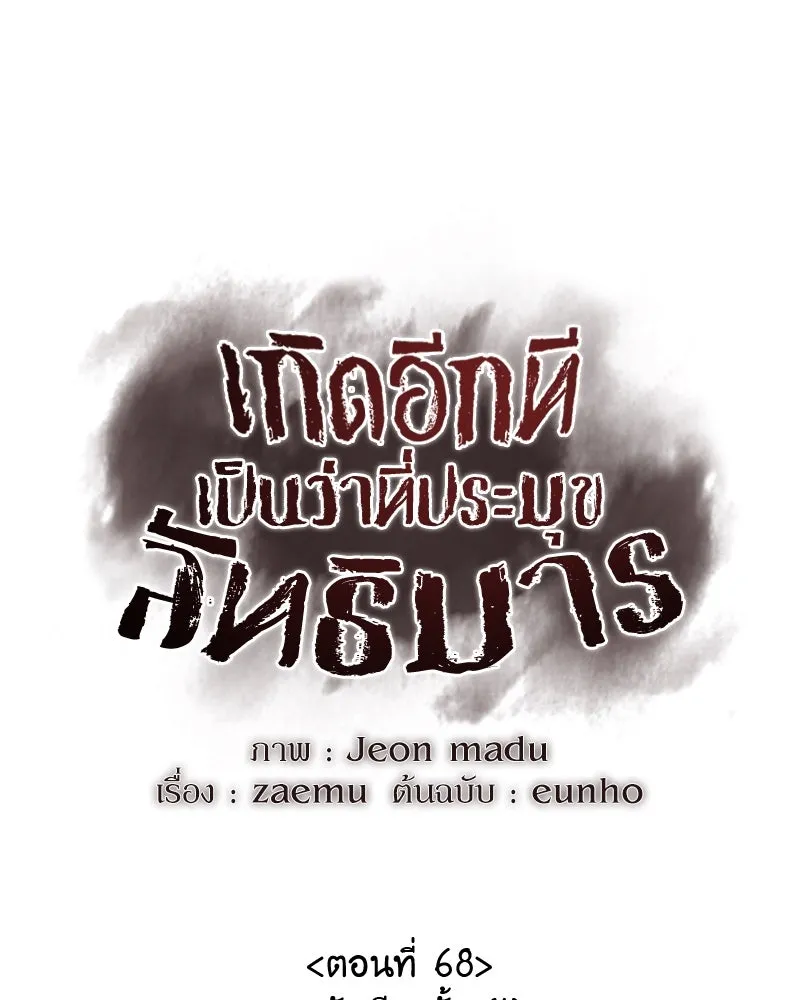เกิดอีกทีเป็นว่าที่ประมุขลัทธิมาร ตอนที่ 68 รูปที่ 146