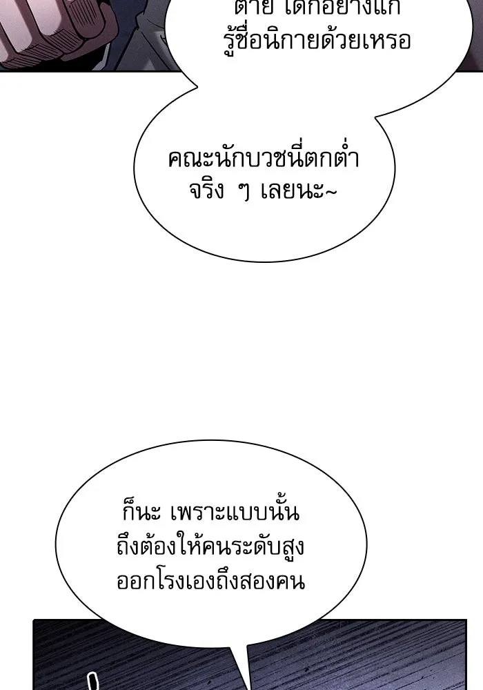 นักดาบอัจฉริยะจากอะคาเดมี ตอนที่ 111 รูปที่ 56