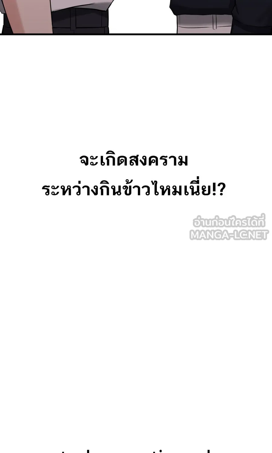 ตื่นมาอีกทีก็เป็นนายเอกไปซะแล้ว ตอนที่ 45 เปิดอก รูปที่ 75