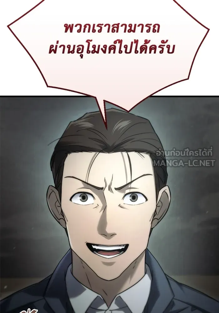 โกดังลับหลังโลกแตก ตอนที่ 5 รูปที่ 123