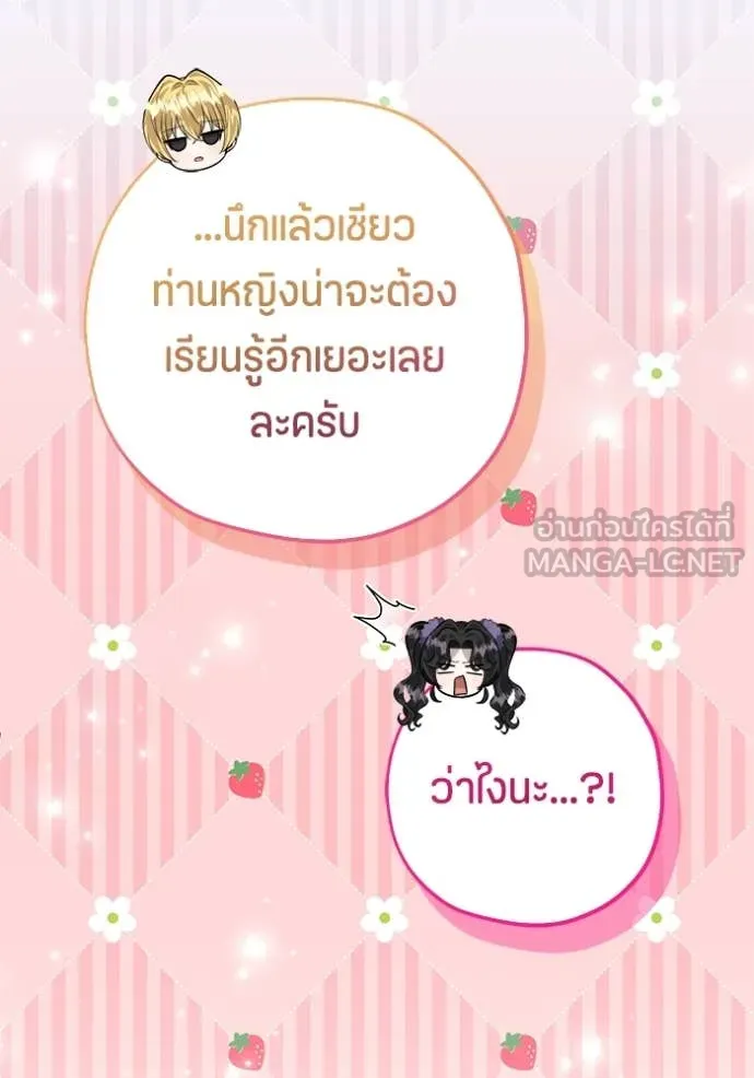 ป๊ะป๋าขา หนูลาแล้ว ตอนที่ 43 รูปที่ 7