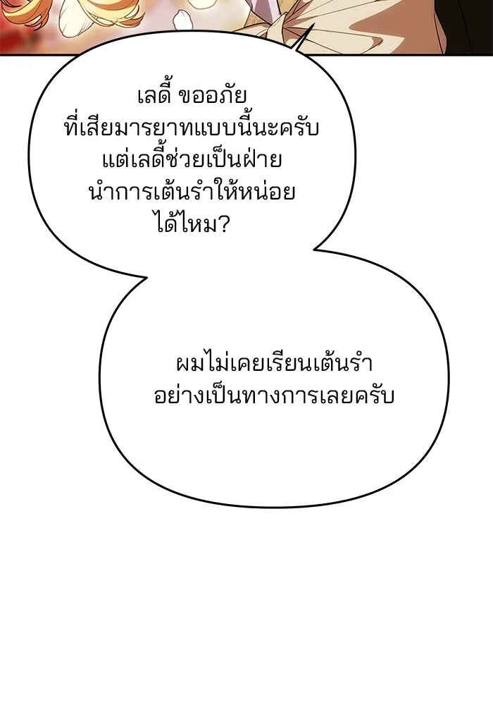 เกมรักจับสามี ตอนที่ 27 รูปที่ 23