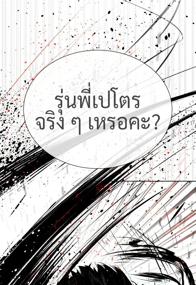 นักฆ่าย้อนวัย ตอนที่ 133 รูปที่ 4