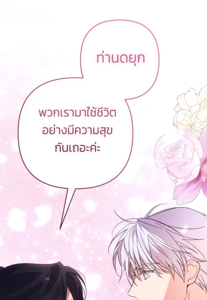 ฉันจะจีบท่านดยุกแดนเหนือ ตอนที่ 82 รูปที่ 46