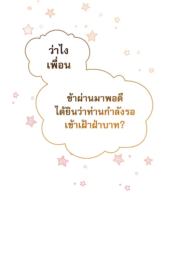 ผมไม่ได้เก่งอย่างที่คิด ตอนที่ 25 รูปที่ 91