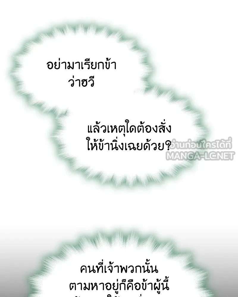 เกิดอีกทีเป็นว่าที่ประมุขลัทธิมาร ตอนที่ 62 รูปที่ 99