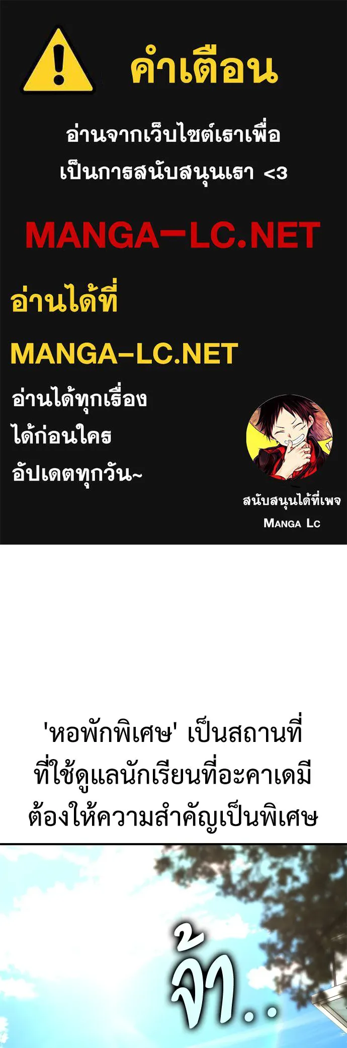 ไอ้เพลเยอร์นั่น ฉันฆ่ามันเอง ตอนที่ 76 รูปที่ 1