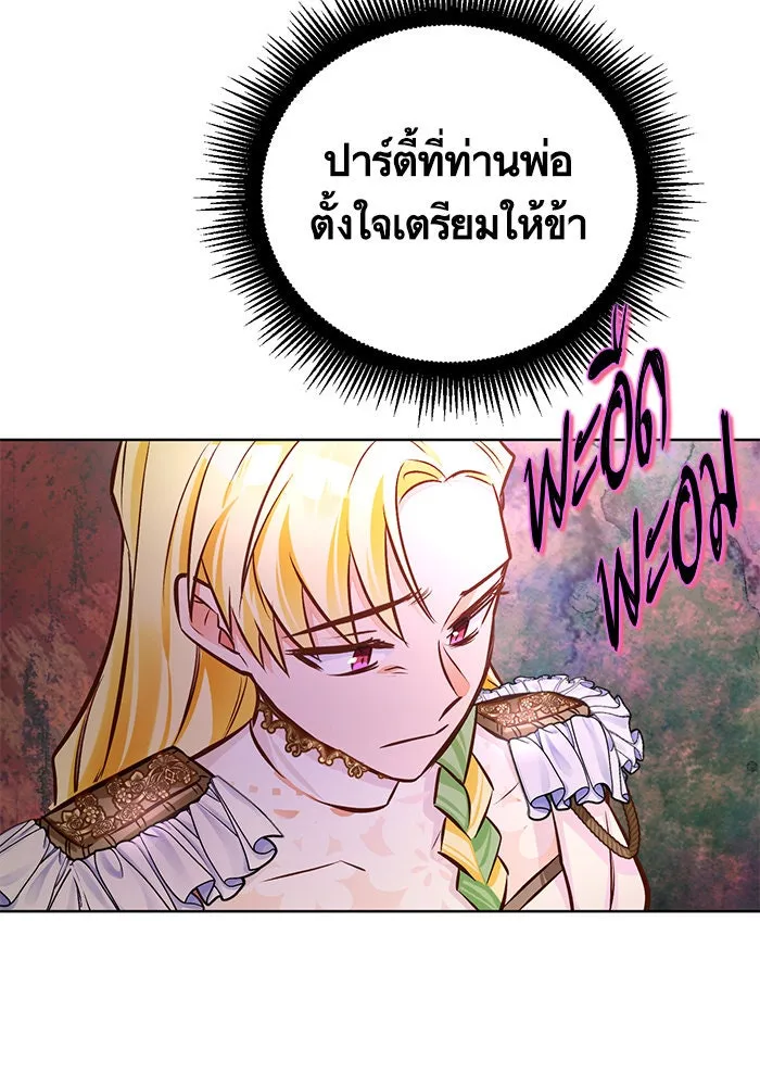 บุตรีดยุกขอไม่แต่งงานbrกับหนุ่มในฝัน ตอนที่ 57 รูปที่ 74