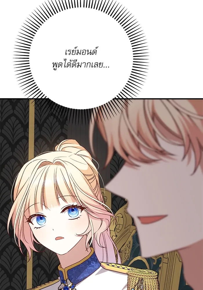 เกิดใหม่คราวนี้ ขอเป็นคนดีดูสักครั้ง ตอนที่ 87 รูปที่ 95