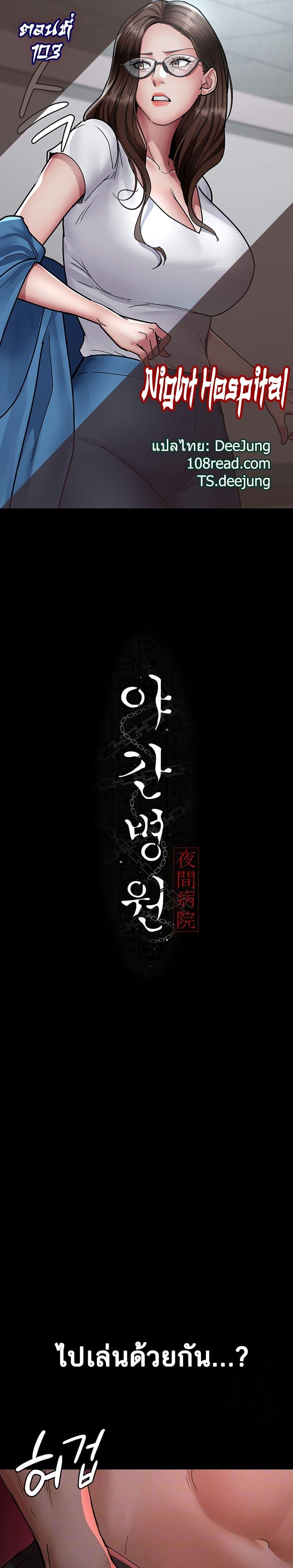 Doujin-Lc- อ่าน โดจิน มังฮวา เกาหลี ญี่ปุ่น จีน แปลไทย Night Hospital ตอนที่ 1 2 3 4 5 6 7 8 9 10 11 12 13 14 ฟรี ไม่มีโฆษณา อ่าน โดจิน Manhwa เกาหลี ญี่ปุ่น จีน เรามีครบ คัดมาให้เน้นๆ โดจิน 18+ รับประกันความฟินโดย  Doujin Lc