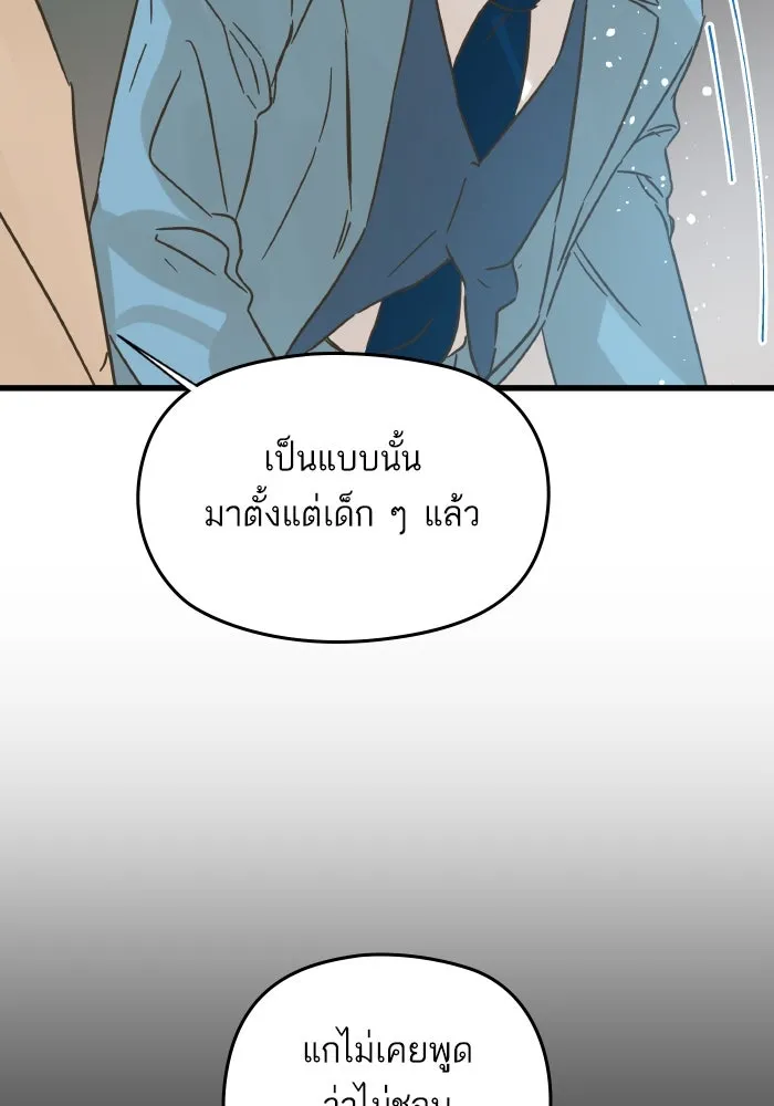 ฉันมันร้าย หรือเพราะโลกไม่น่ารัก ตอนที่ 178 รูปที่ 62