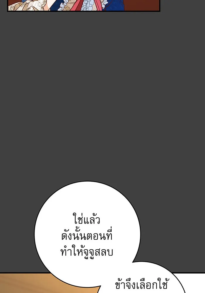 นางร้ายที่ไหนจะมีคุณธรรม ตอนที่ 6 รูปที่ 77