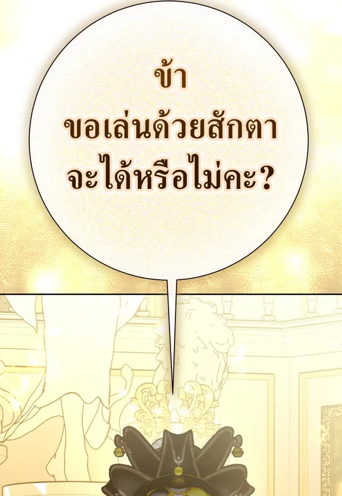 ชิงชีวิตพลิกลิขิตชะตา ตอนที่ 204. องค์มกุฎราชกุมารมีงานอดิเรกอ รูปที่ 22