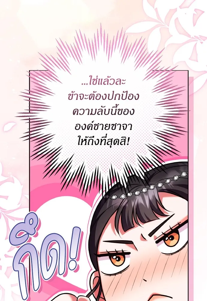 ข้าเนี่ยนะเป็นพระสนม ตอนที่ 107 เหมือนหนู รูปที่ 26