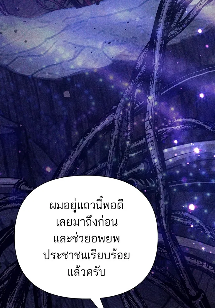 My S-Class Hunters ตอนที่ 143 หมอกสีน้ำเงิน (1) รูปที่ 19