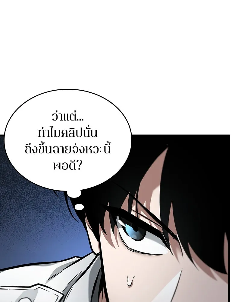 Omniscient Reader อ่านชะตาวันสิ้นโลก ตอนที่ 46 เรื่องเล่าใหม่ (2) รูปที่ 79