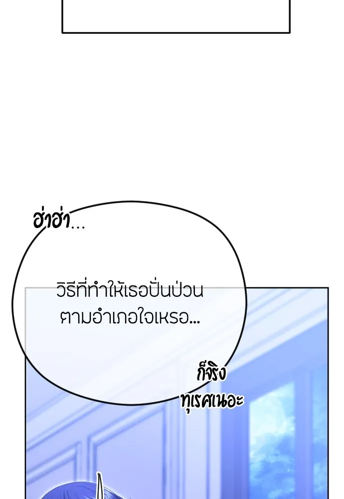 วิธีหนีตายจากนิยายโรคจิต ตอนที่ 74 รูปที่ 95