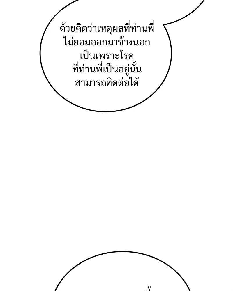 ข้าต้องไม่ใช่พระชายา ตอนที่ 87 รูปที่ 20