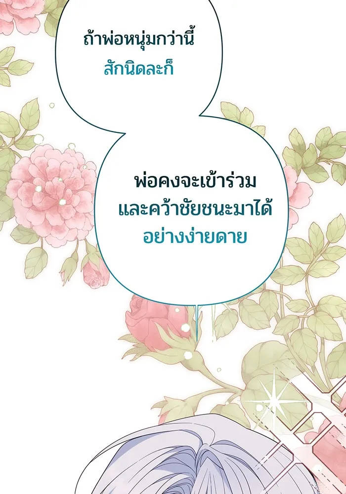 หนูน้อยทรราช ตอนที่ 81 รูปที่ 70