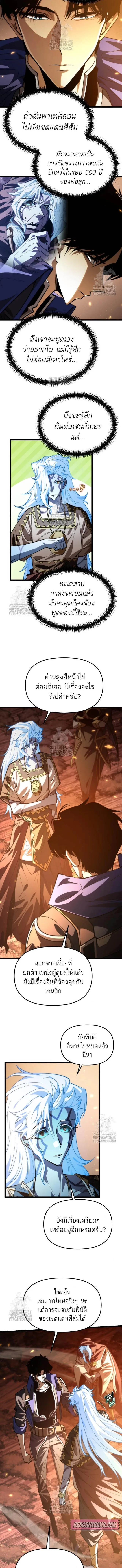 Reincarnator ผ_หวนค_น ตอนที่ ตอนที่ 102 รูปที่ 4