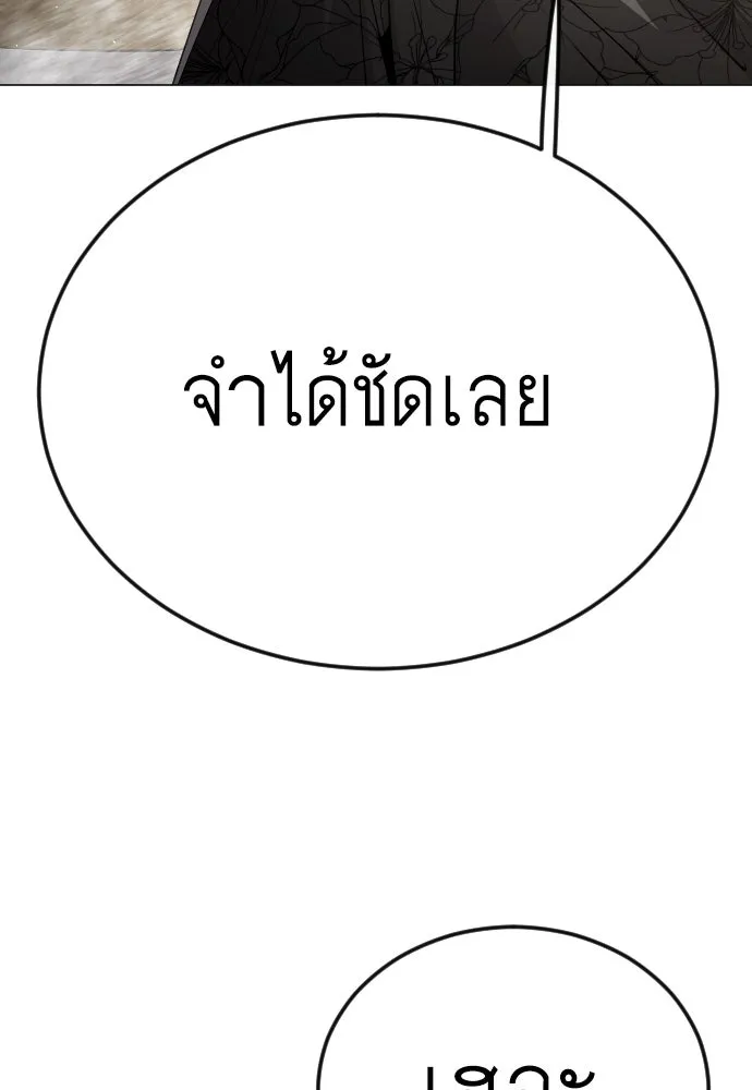 ยุคแห่งยอดมนุษย์ ตอนที่ 95 รูปที่ 85