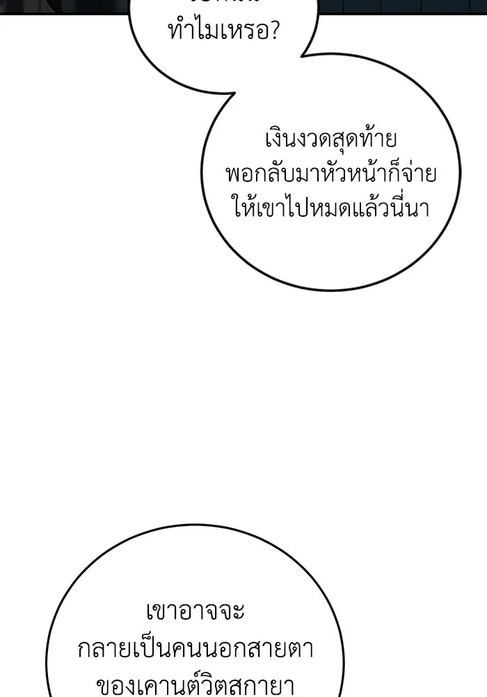 ยอดนักดาบผู้โอบอุ้มดารา ตอนที่ 110 รูปที่ 38