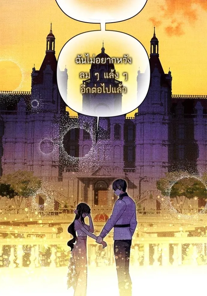 บุตรสาวของดยุกปีศาจ ตอนที่ 175 รูปที่ 101