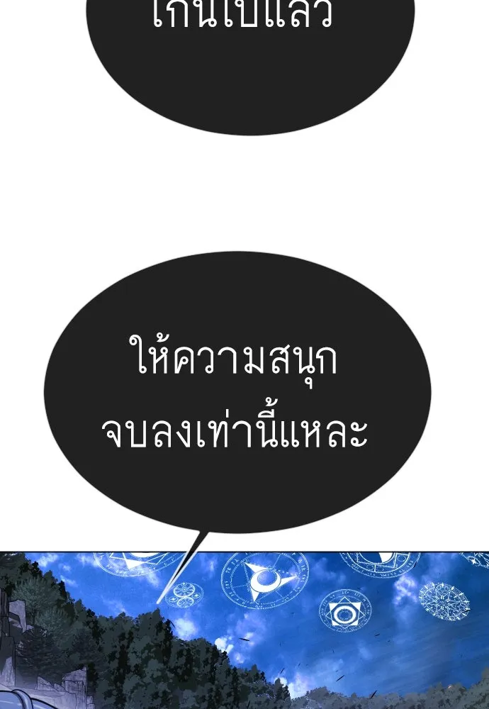 ยุคแห่งยอดมนุษย์ ตอนที่ 68 รูปที่ 160