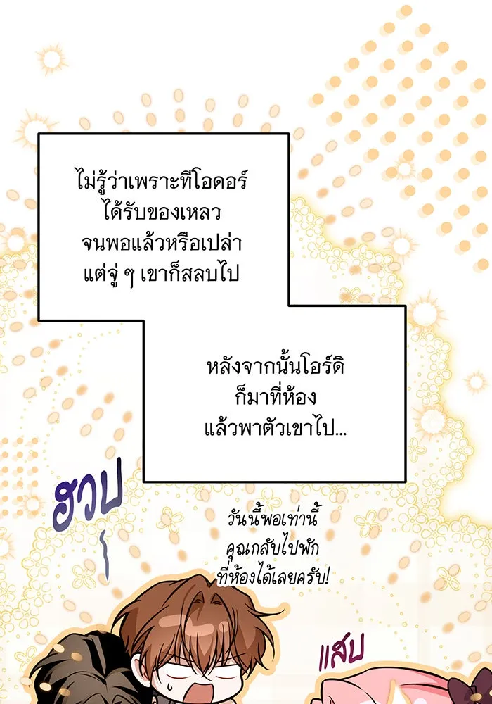 เปลี่ยนบทร้ายให้เป็นบทรัก ตอนที่ 14 รูปที่ 85