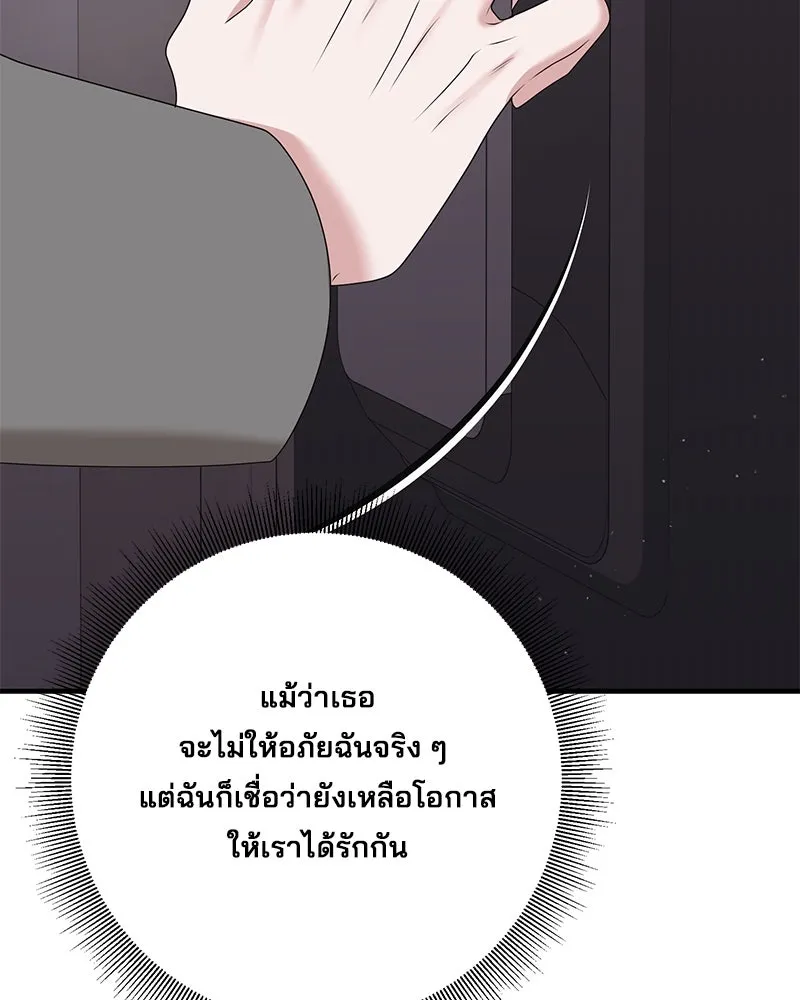 สามีที่ไม่ได้ขอ ตอนที่ 51 รูปที่ 101