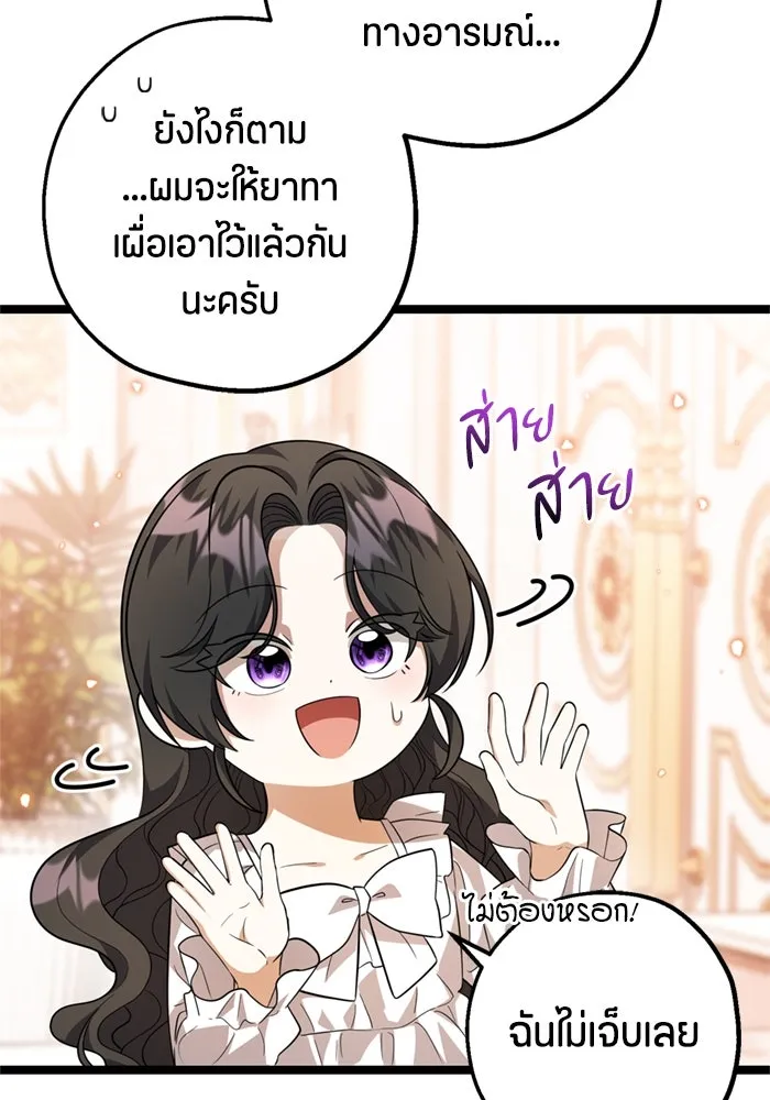 ป๊ะป๋าขา หนูลาแล้ว ตอนที่ 9 รูปที่ 41