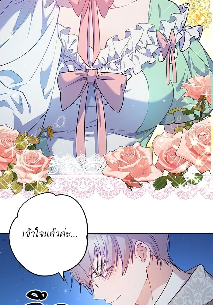 หวานใจสุดโหดโหมดเชื่อง ตอนที่ 55 รูปที่ 19