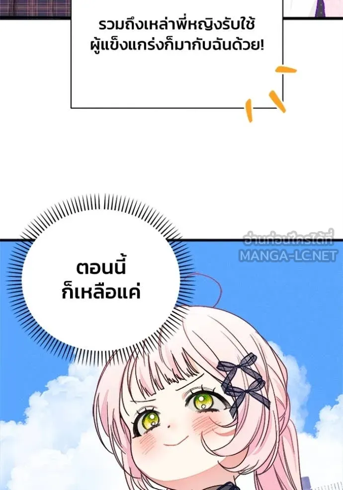 รักนะคะ ป๊ะป๋า ตอนที่ 16 รูปที่ 37