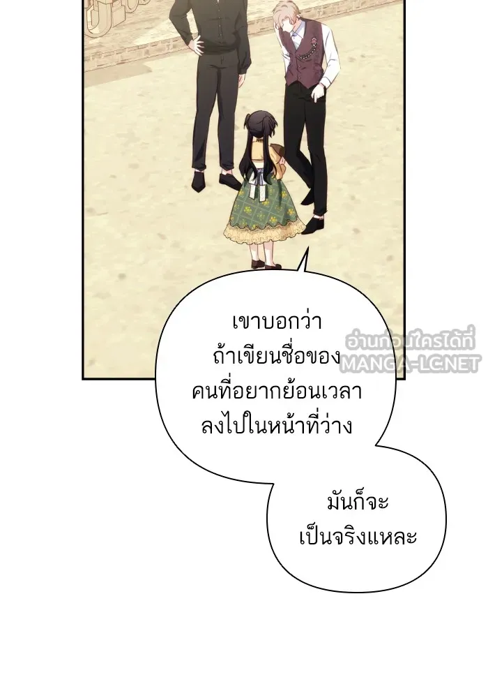บุตรสาวของดยุกปีศาจ ตอนที่ 86 รูปที่ 6
