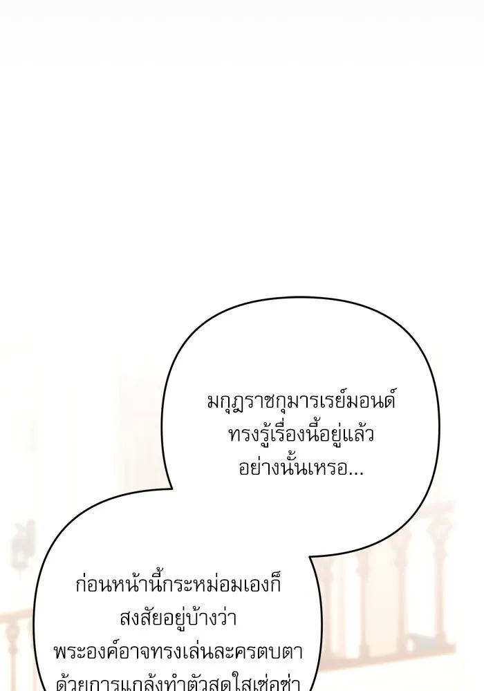 เกิดใหม่คราวนี้ ขอเป็นคนดีดูสักครั้ง ตอนที่ 119 รูปที่ 77