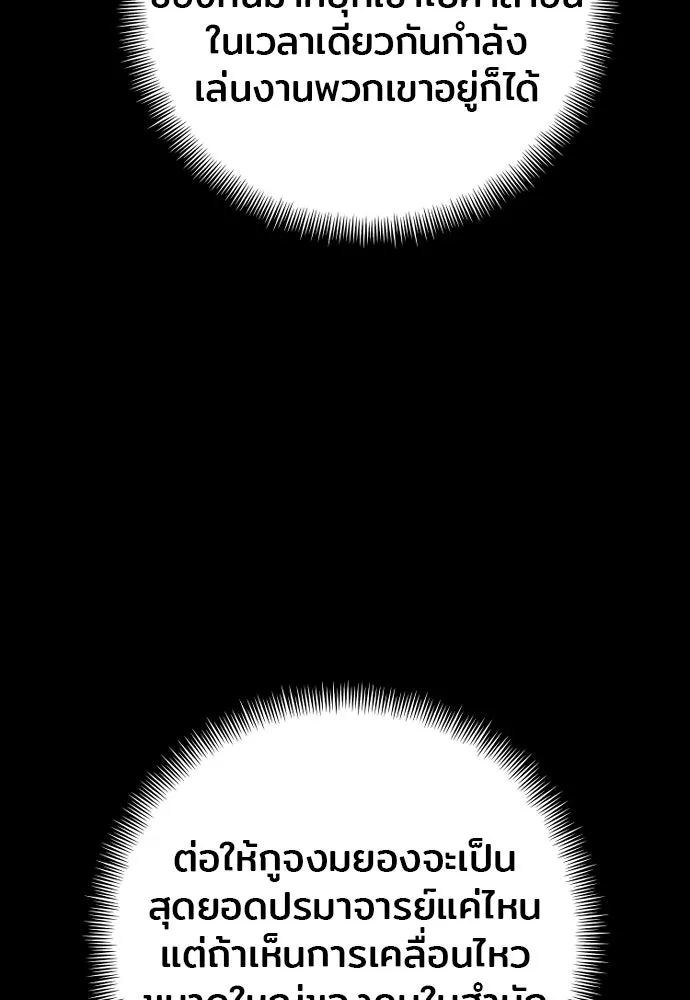 เส้นทางสู่เทพมาร ตอนที่ 120 รูปที่ 101