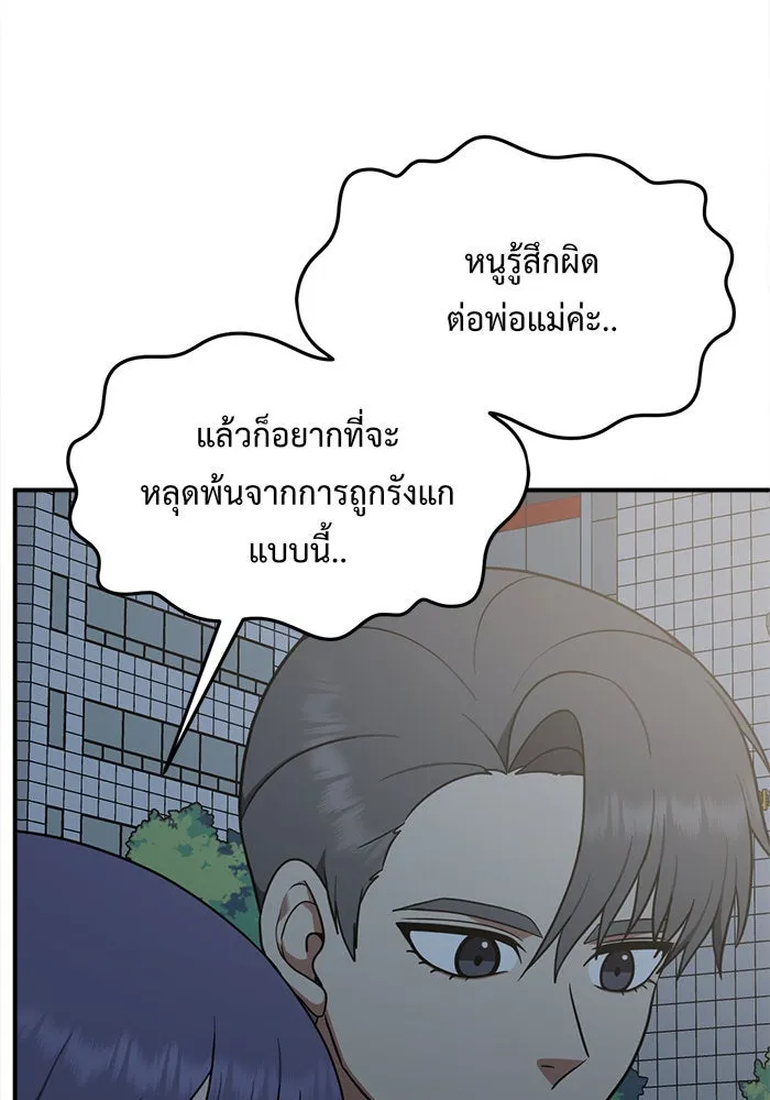 ช่วยเปลี่ยนฉันที ตอนที่ 114. ชูดูนา 13 รูปที่ 19