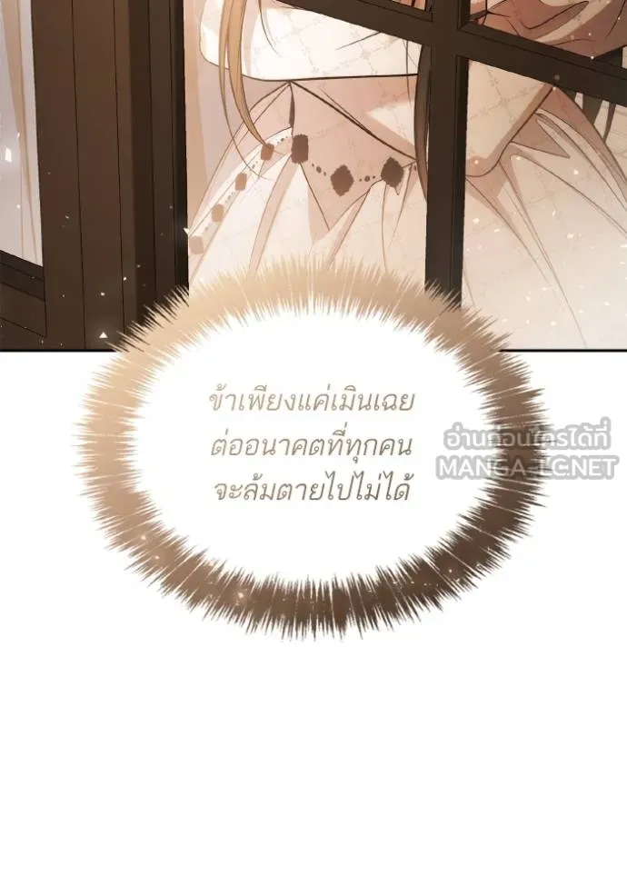 ชาตินี้น้องขอเป็นราช ตอนที่ 124 รูปที่ 48